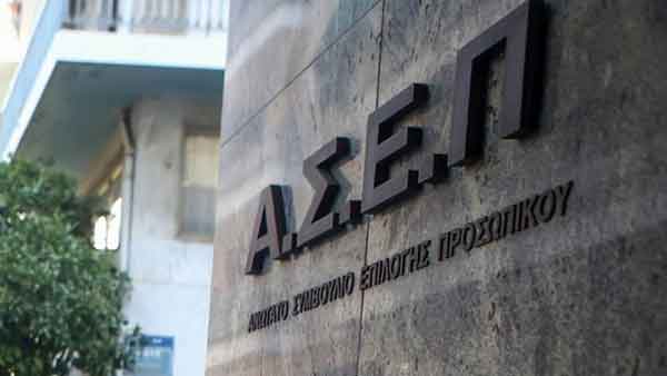Πρόσκληση εκδήλωσης ενδιαφέροντος για συμμετοχή στις ομάδες επιτήρησης των εξετάσεων του ΑΣΕΠ