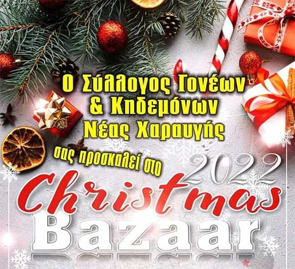 Christmas bazaar από το Σύλλογο Γονέών και Κηδεμόνων Νέας Χαραυγής