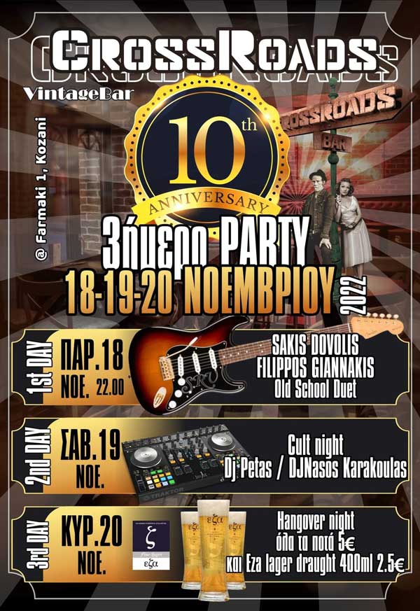 3ημερο party στο CrossRoads Beer Bar