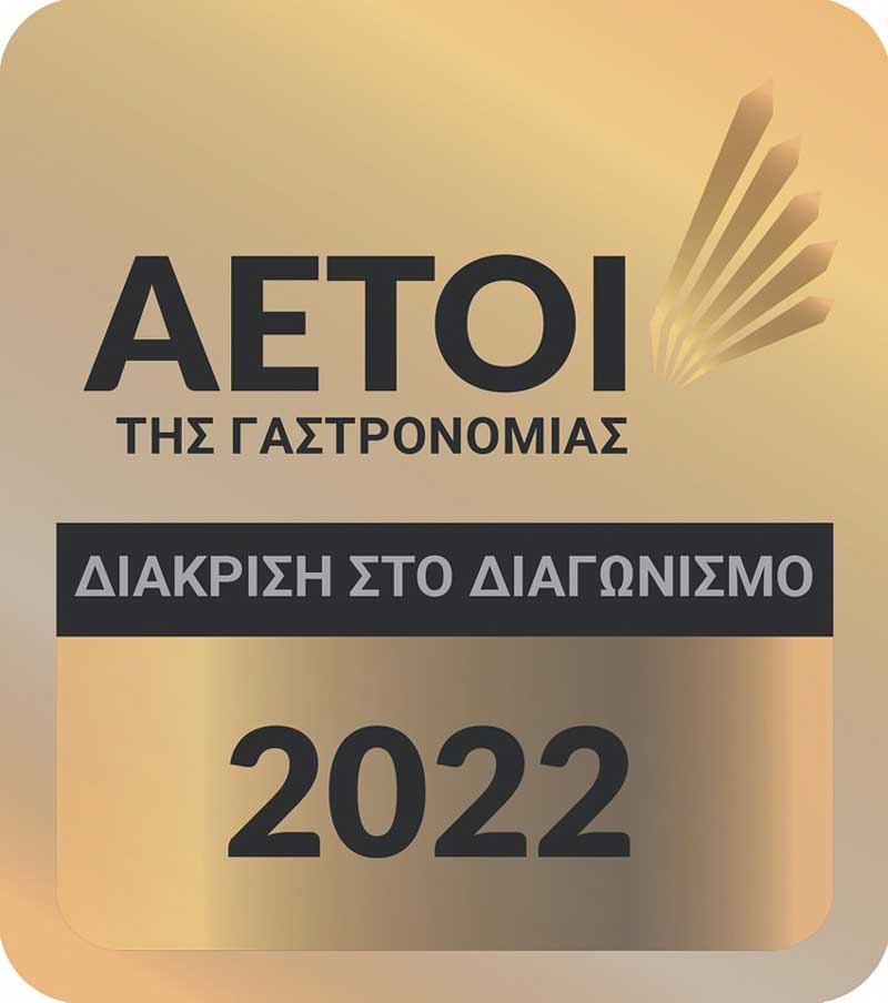 Διάκριση στο διαγωνισμό Αετοί της Γαστρονομίας για το εστιατόριο Δαγκλής