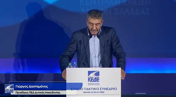 Εισήγηση του Προέδρου της ΠΕΔ Δυτικής Μακεδονίας στο ετήσιο τακτικό συνέδριο της ΚΕΔΕ που πραγματοποιήθηκε στο Βόλο