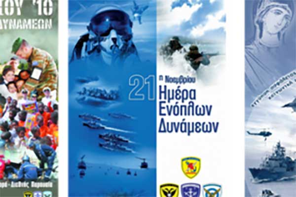 Πρόγραμμα Εορτασμού Ημέρας Ενόπλων Δυνάμεων στην Π.Ε. Καστοριάς
