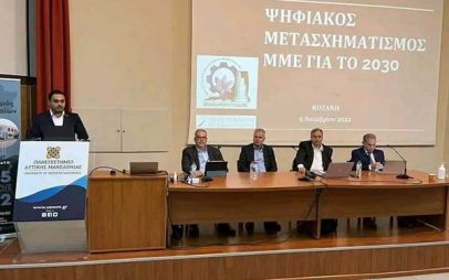 Συνέδριο με θέμα «Ψηφιακός Μετασχηματισμός των Μικρομεσαίων Επιχειρήσεων» που αποτελούν τη ραχοκοκαλιά της οικονομίας μας