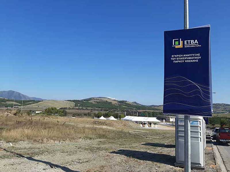 Εγκρίθηκαν οι περιβαλλοντικοί όροι για την κατασκευή νέας εφεδρικής γεώτρησης και νέου δικτύου για την τροφοδοσία της ΒΙ.ΠΕ Κοζάνης