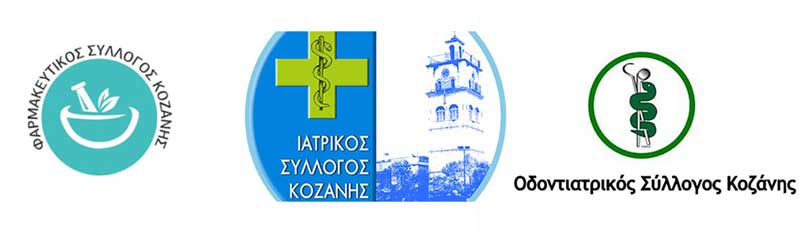 Την ισοπέδωση των συντάξεων και την άνιση μεταχείριση των γυναικών υγειονομικών καταγγέλλουν από κοινού ο Ιατρικός, Οδοντιατρικός και Φαρμακευτικός Σύλλογος Κοζάνης