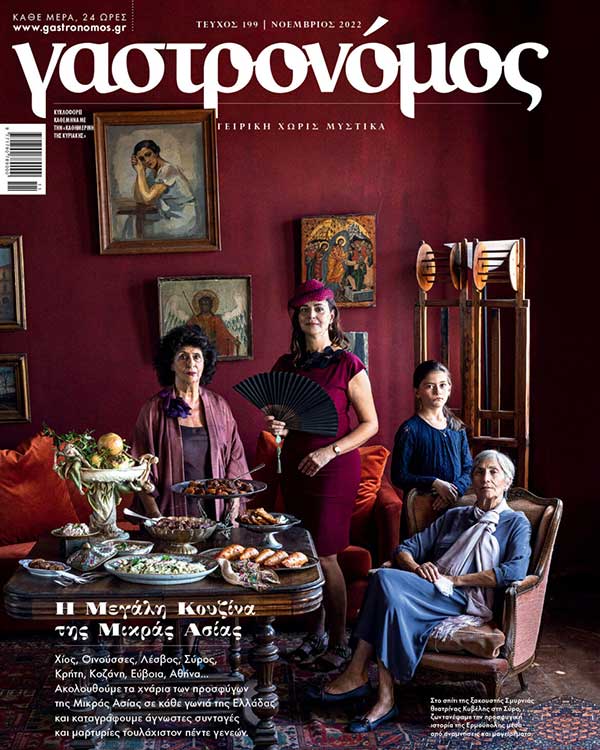 Στον Γαστρονόμο Νοεμβρίου: Η μεγάλη κουζίνα της Μικράς Ασίας – Από τη Χίο μέχρι την Κοζάνη