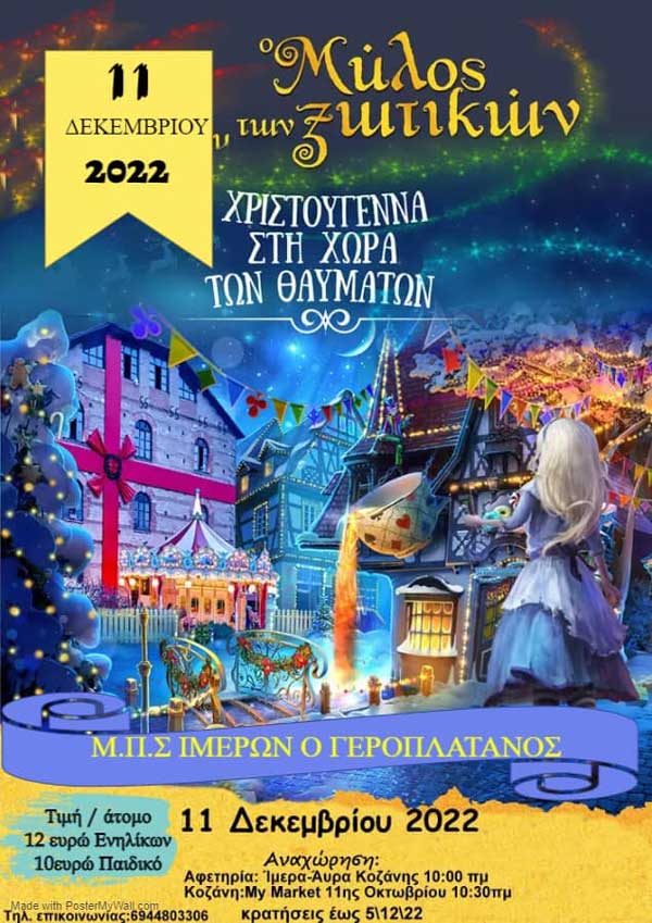 Ο “Γεροπλάτανος” διοργανώνει ημερήσια εκδρομή στο “Μύλο των Ξωτικών”