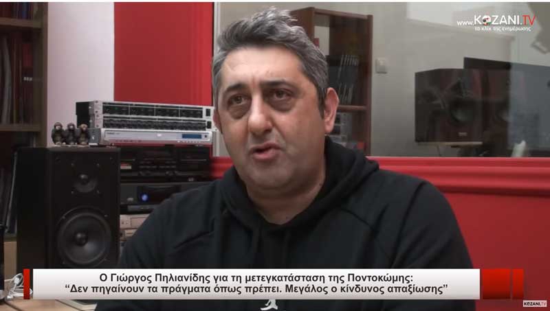 Γιώργος Πηλιανίδης: “Δεν θέλουμε να αφομοιωθούμε ούτε από Κοζάνη ούτε από Πτολεμαΐδα”