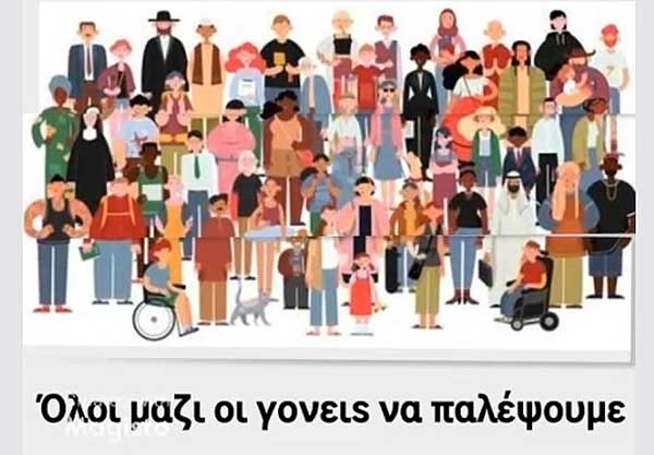 Γονείς Κοζάνης: Δράση ευαισθητοποίησης και συμμετοχής “Το νοσοκομείο των ονείρων μας”