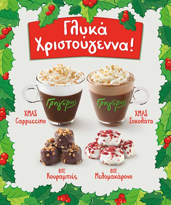 Γλυκά Χριστούγεννα στον Γρηγόρη!