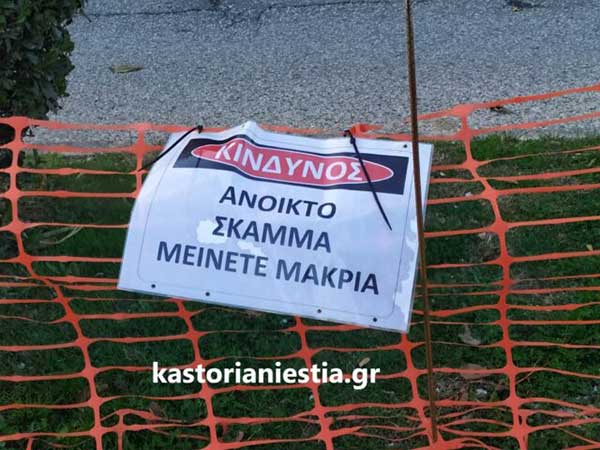 Καστοριά: Μεγάλη αγανάκτηση για τους κρατήρες που άνοιξε στους δρόμους η ΔΕΔΑ
