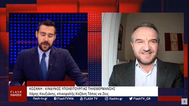 Χάρης Κουζιάκης: Η ανακοίνωση της ΔΕΥΑΚ ήταν προς τη σωστή κατεύθυνση-Η Κοζάνη κινδυνεύει να μείνει χωρίς θέρμανση και υπεύθυνη είναι η δημοτική αρχή Μαλούτα