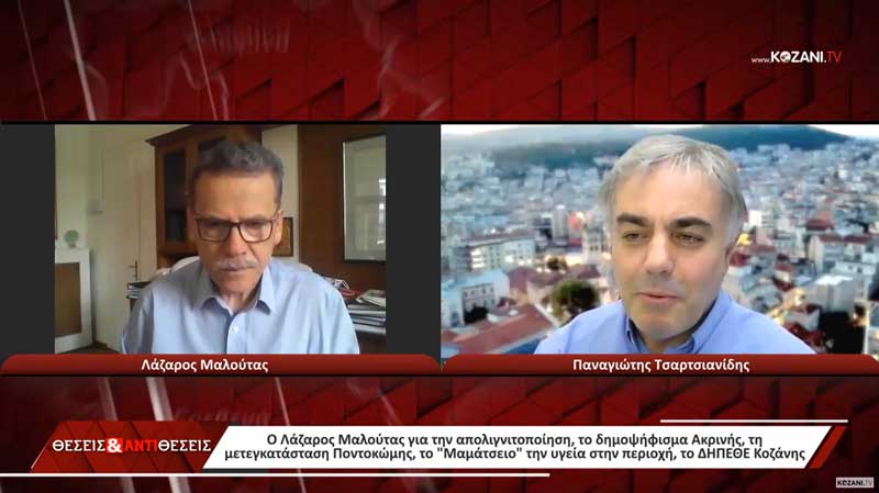Λάζαρος Μαλούτας για τον νέο οικισμό της Ποντοκώμης: Στον Κλείτο έχουμε χωριό;- Η Διοίκηση του Μαμάτσειου απευθύνθηκε σε όλους τους παιδίατρους της περιοχής και δεν προσφέρθηκε κανένας