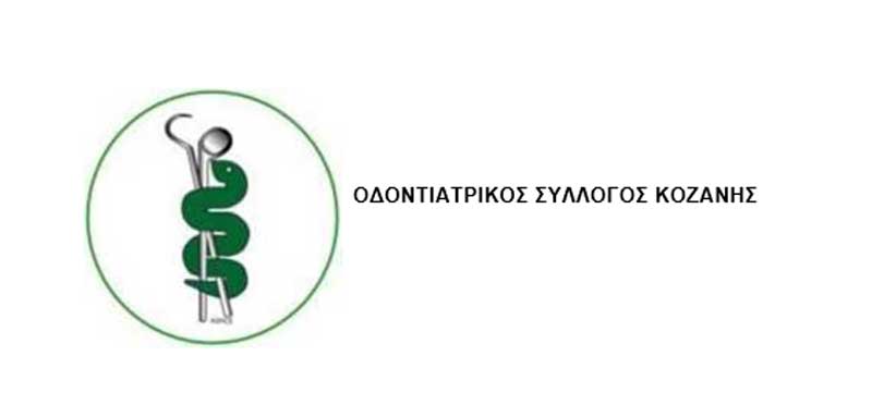 Ψήφισμα του Οδοντιατρικού Συλλόγου Κοζάνης για την απώλεια του Ουαχάμπ Μπάσεμ
