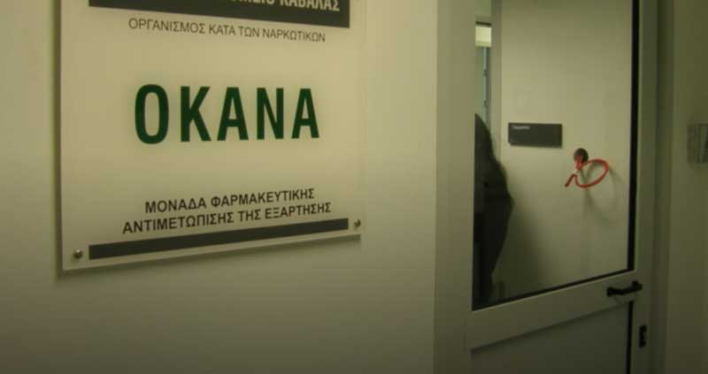 ΟΚΑΝΑ: Ξεκινούν οι αιτήσεις για 60 μόνιμες θέσεις εργασίας