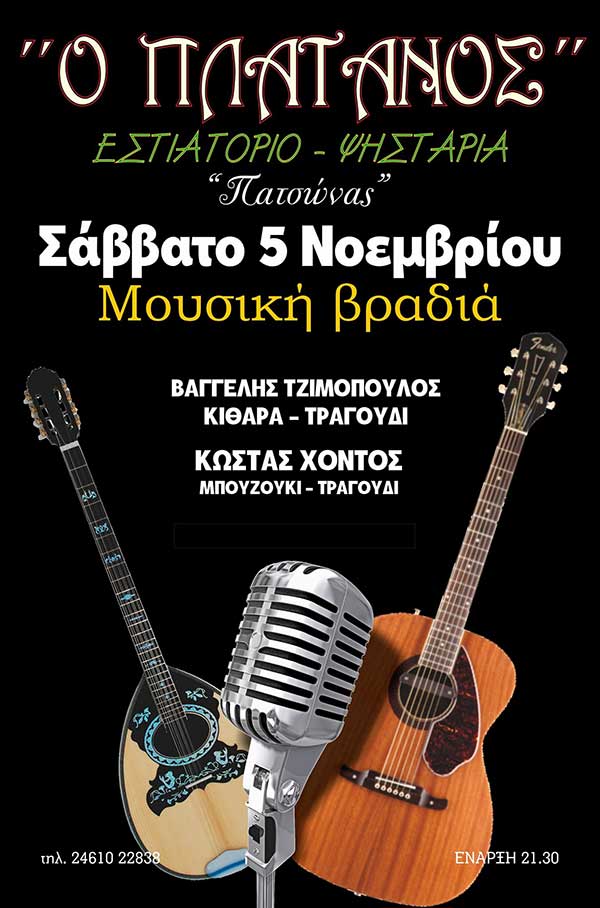 Μουσική βραδιά στον “Πλάτανο” το Σάββατο 5 Νοεμβρίου