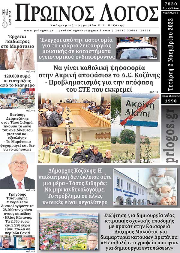 Πρωτοσέλιδο 02-11-2022