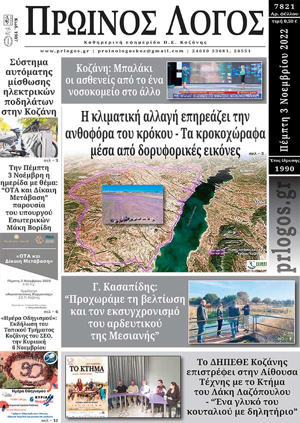 Πρωτοσέλιδο 03-11-2022
