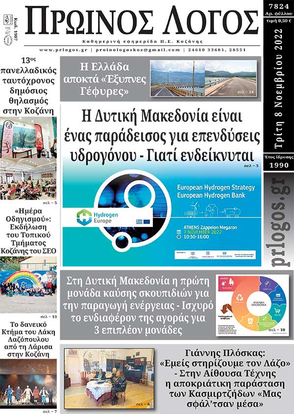 Πρωτοσέλιδο 08-11-2022