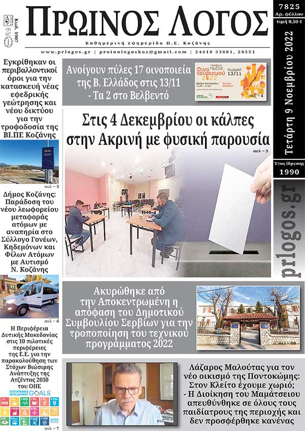 Πρωτοσέλιδο 09-11-2022