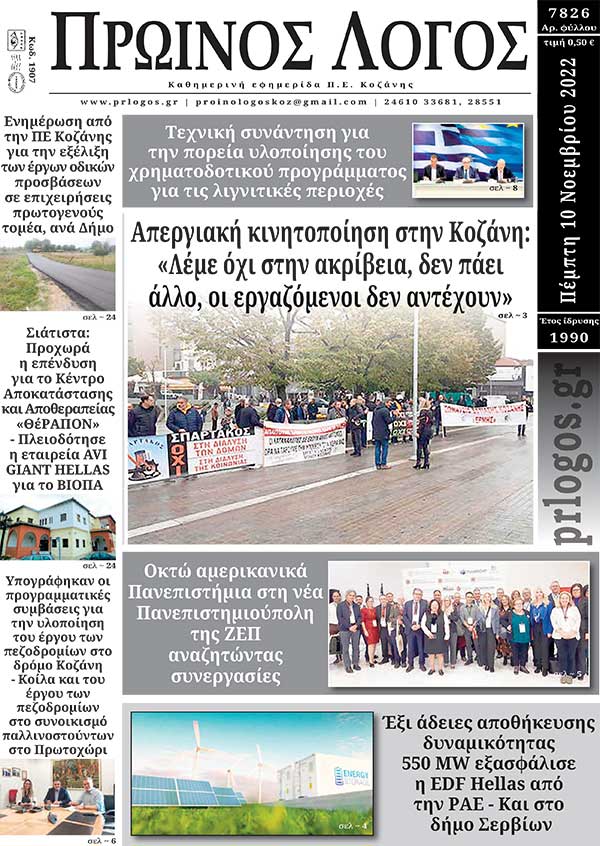 Πρωτοσέλιδο 10-11-2022
