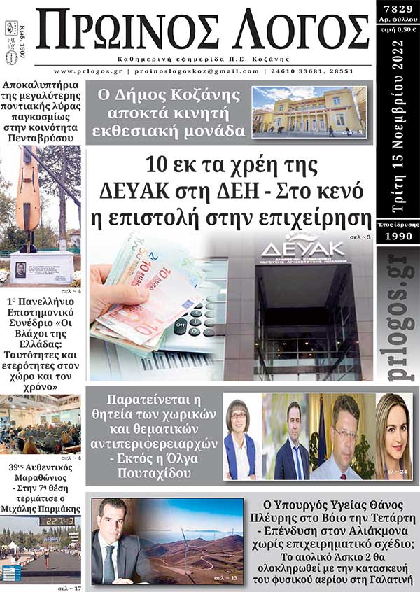 Πρωτοσέλιδο 15-11-2022