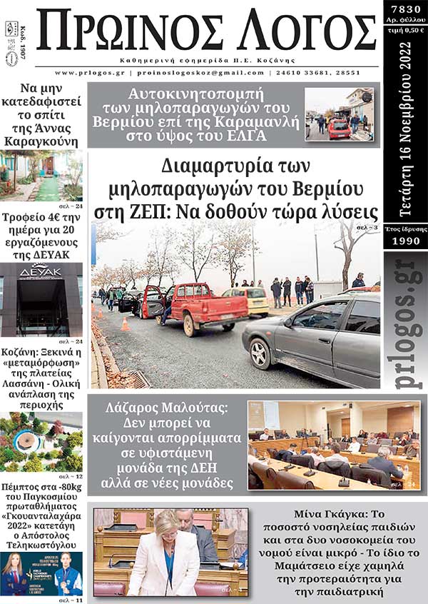 Πρωτοσέλιδο 16-11-2022