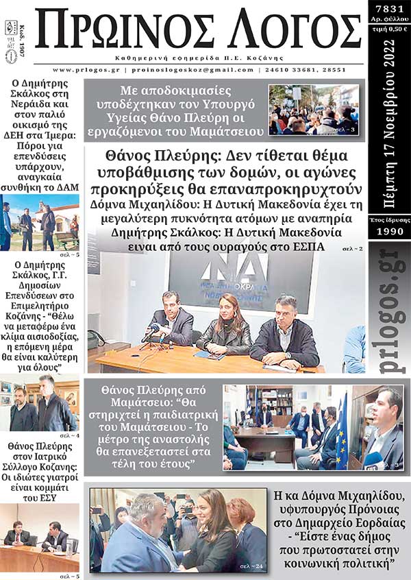 Πρωτοσέλιδο 17-11-2022