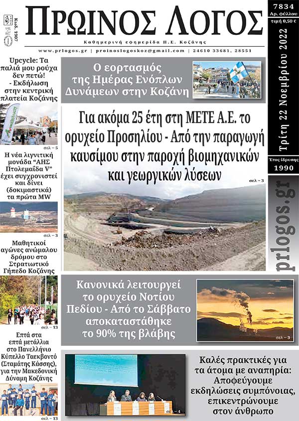 Πρωτοσέλιδο 22-11-2022