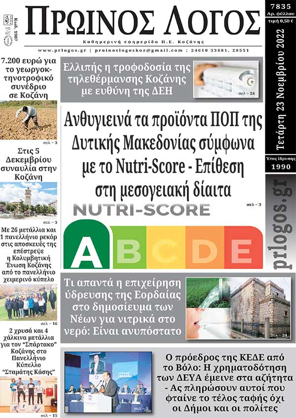 Πρωτοσέλιδο 23-11-2022
