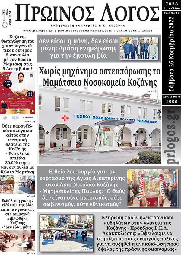 Πρωτοσέλιδο 26-11-2022