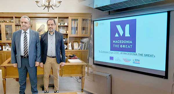 Το σήμα ΣΕΒΕ “M Macedonia The Great” αγκαλιάζει τα προϊόντα της Κοζάνης