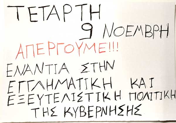 Γιάννης Σιδέρης: Συμμετοχή όλων στην απεργία της Τετάρτης