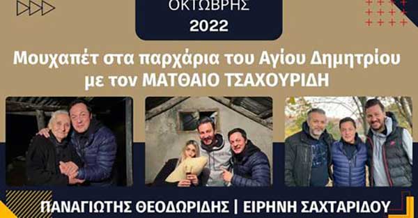 Μια ευχάριστη έκπληξη στα παρχάρια του Αγίου Δημητρίου