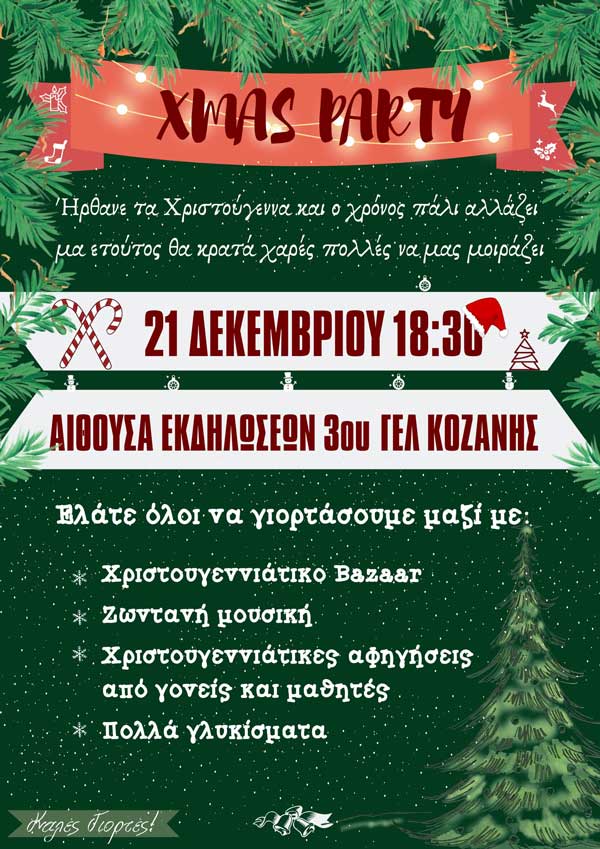 Χριστουγεννιάτικη γιορτή από το 3ο ΓΕΛ Κοζάνης την Τετάρτη 21/12
