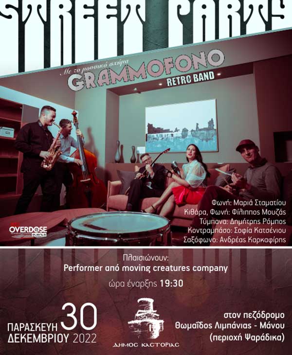 Street Party στην Καστοριά με τους Grammofono Retro Band την Παρασκευή 30 Δεκεμβρίου