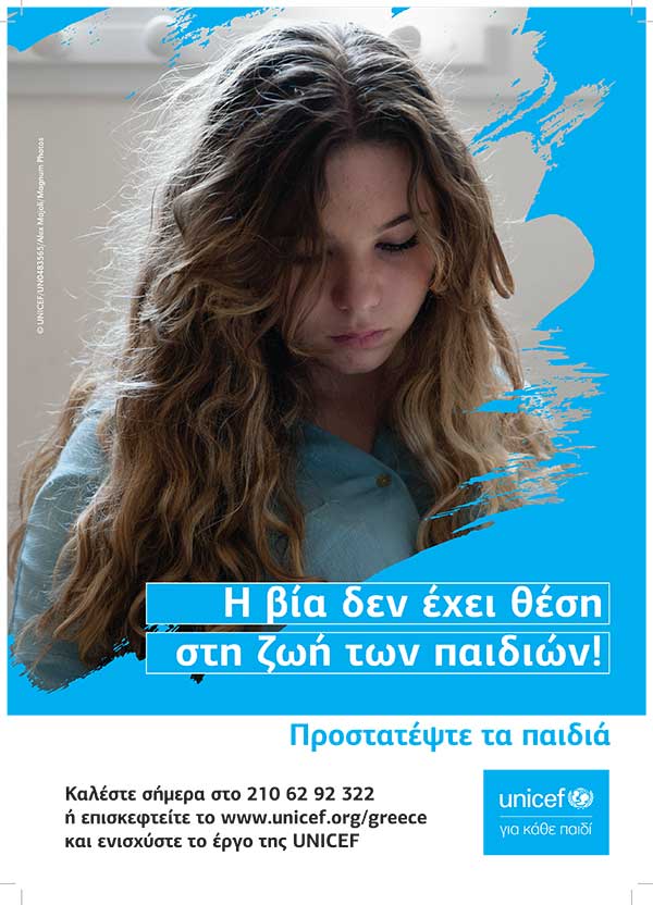 UNICEF: “Η βία δεν έχει θέση στη ζωή των παιδιών”