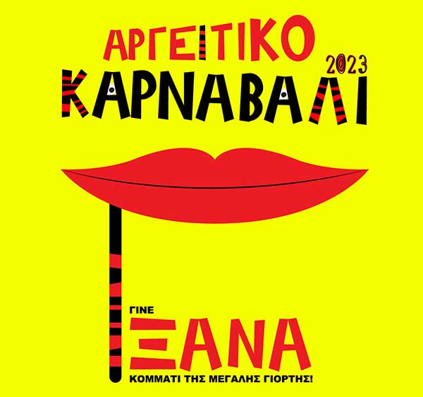 Αργείτικο Καρναβάλι 2023