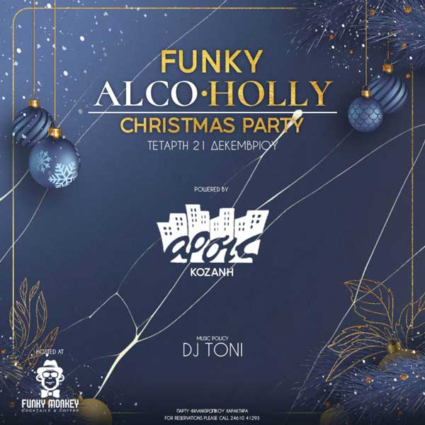Χριστουγεννιάτικο party από το Funky Monkey και την ΑΡΣΙΣ Κοζάνης