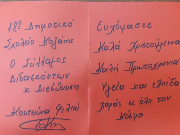 ΑΡΣΙΣ Κοζάνης: Ένα μεγάλο ευχαριστώ στη σχολική κοινότητα του 18ου Δημοτικού Κοζάνης