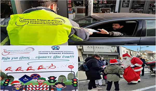 Ο Άγιος Βασίλης και προσωπικό του Τμήματος Τροχαίας Κοζάνης στην πλατεία της Κοζάνης
