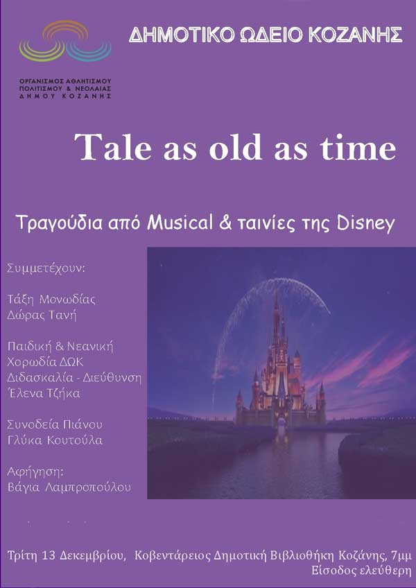 Τραγούδια από musical και ταινίες της Disney την Τρίτη 13/12 στην Κοβεντάρειο Δημοτική Βιβλιοθήκη Κοζάνης