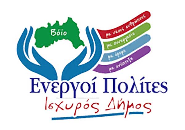 Ευχαριστήριο των Ενεργών Πολιτών