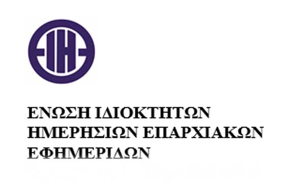 Η ΕΙΗΕΕ για τη σύσταση Μητρώου Ηλεκτρονικού Τύπου: 10-15 συγκροτήματα σε όλη τη χώρα εκβιάζουν