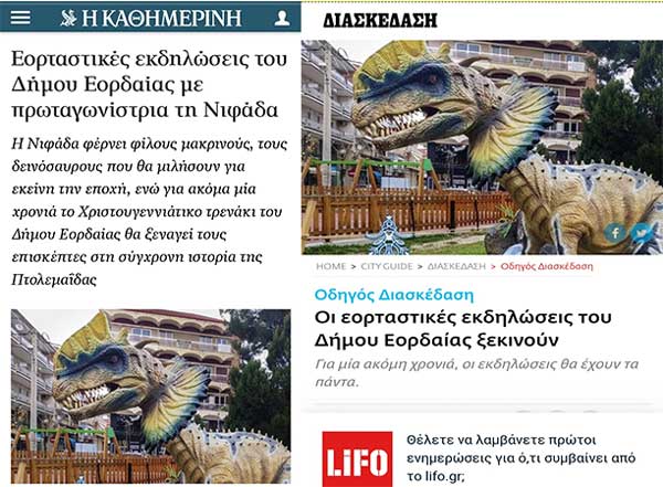 Αφιέρωμα από LiFO» και “Καθημερινή”  στα δρώμενα εορταστικού χαρακτήρα των χριστουγεννιάτικων εκδηλώσεων του Δήμου Εορδαίας