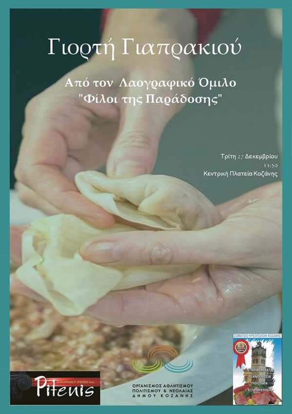 Γιορτή γιαπρακιού την Τρίτη 27 Δεκεμβρίου στην κεντρική πλατεία Κοζάνης