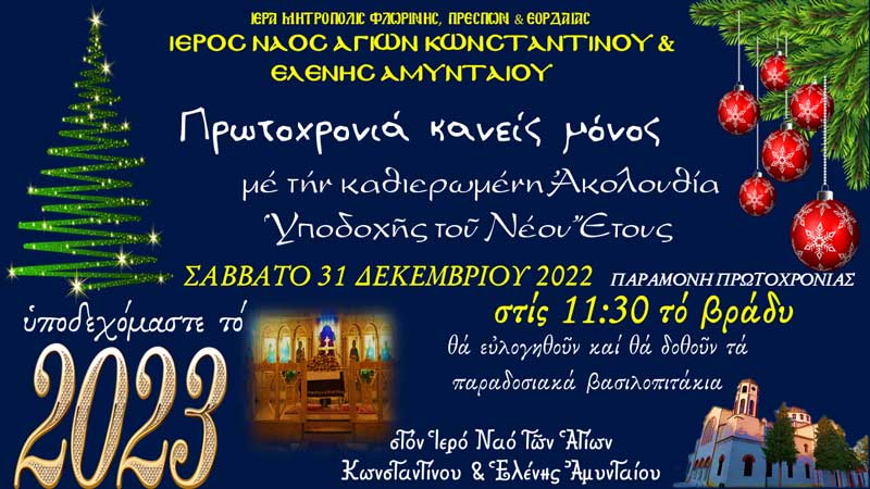 Ακολουθία υποδοχής νέου έτους στον Ι.Ν. Αγ. Κωνσταντίνου και Ελένης Αμυνταίου