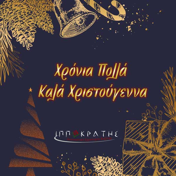 Ευχές από τον “Ιπποκράτη”