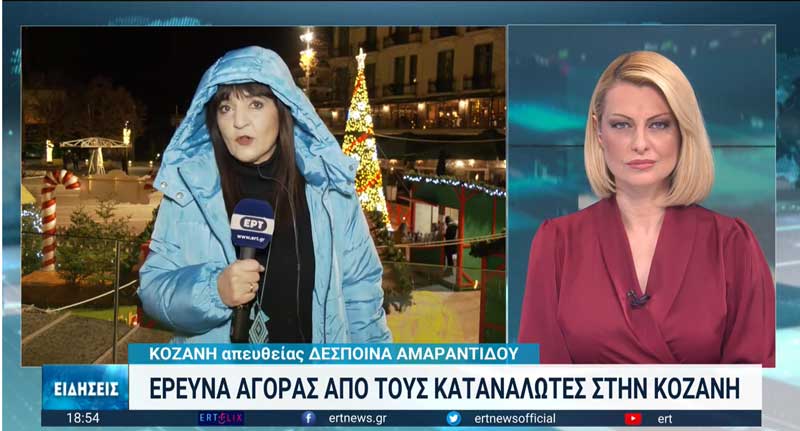 Κοζάνη: Μειωμένη η κίνηση στην αγορά. Αισιοδοξία για τις επόμενες ημέρες όσο πλησιάζουν οι γιορτές