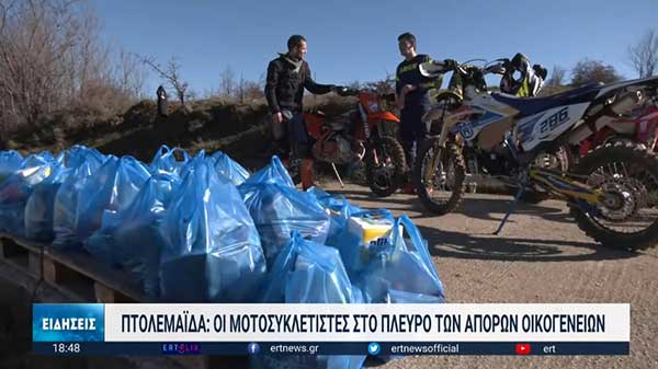 Πτολεμαΐδα: Οι μοτοσικλετιστές στο πλευρό των άπορων οικογενειών